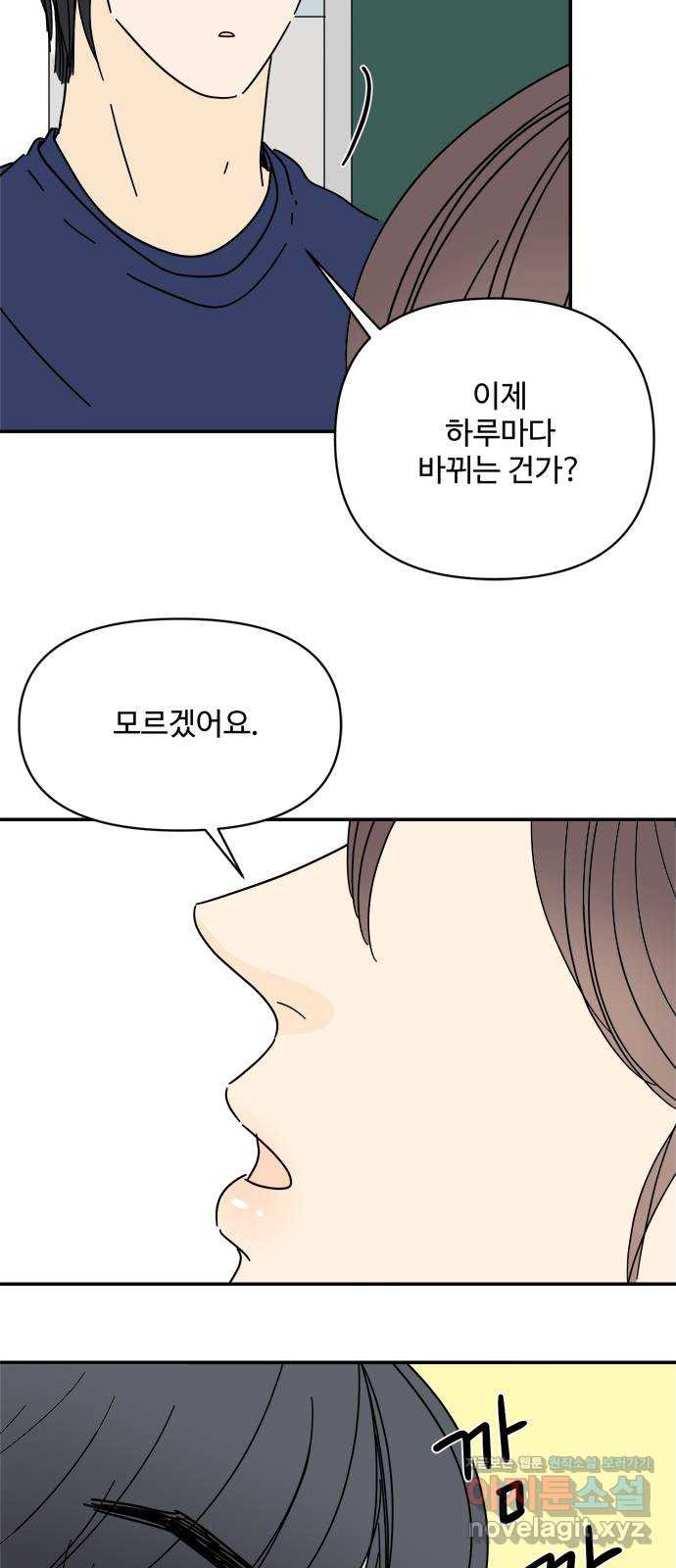 여름여자 하보이 53화 32