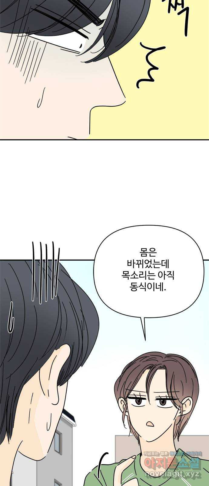 여름여자 하보이 53화 33