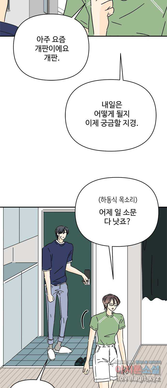 여름여자 하보이 53화 34