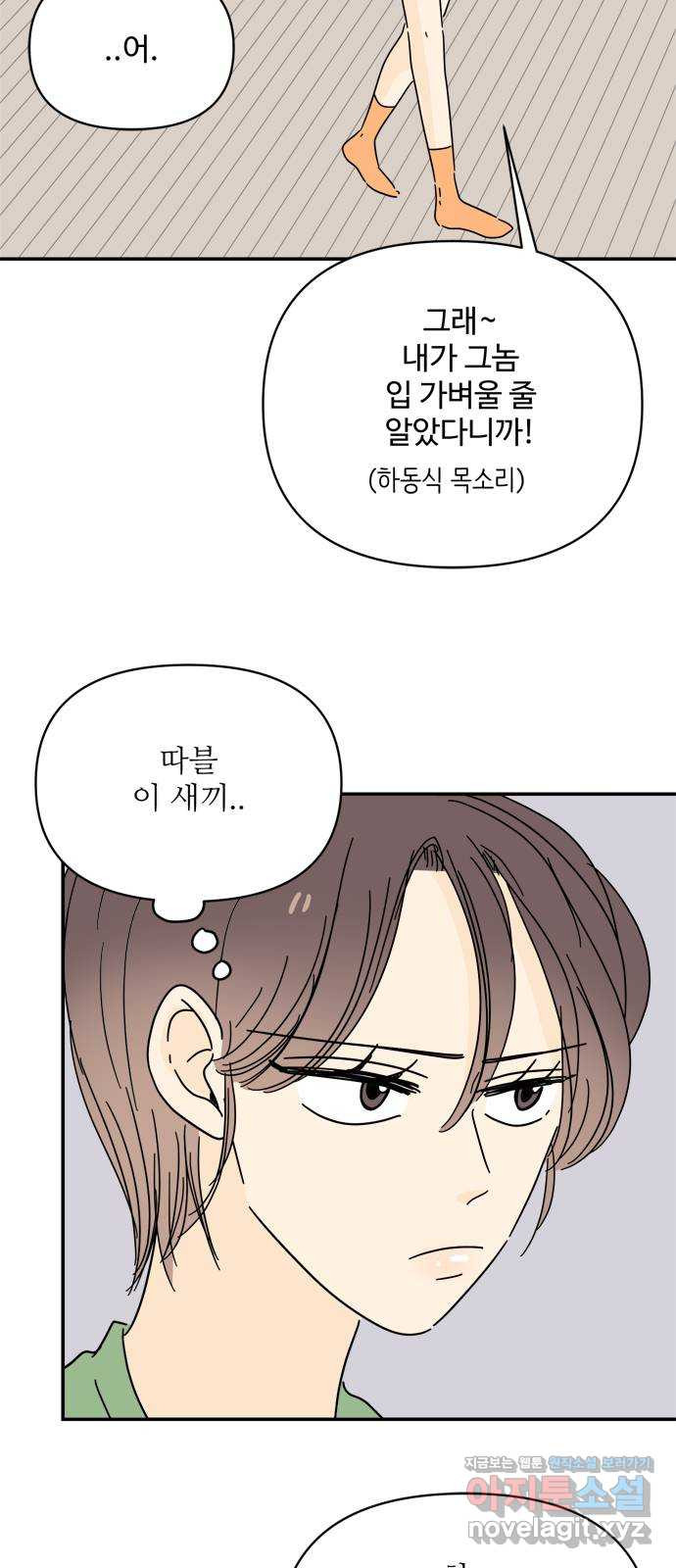여름여자 하보이 53화 35