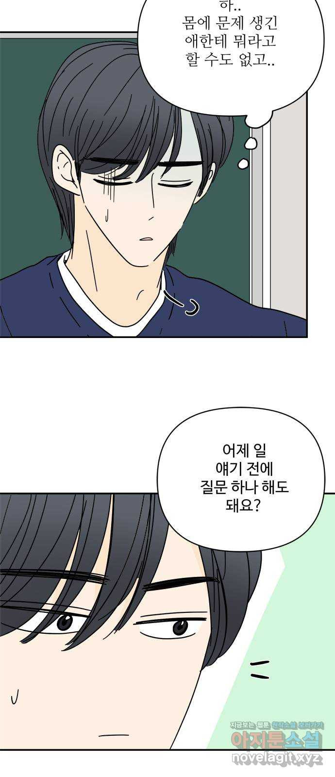 여름여자 하보이 53화 36