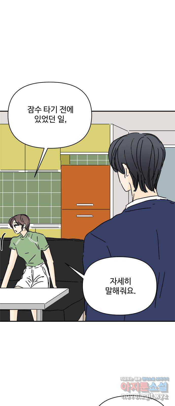 여름여자 하보이 53화 37