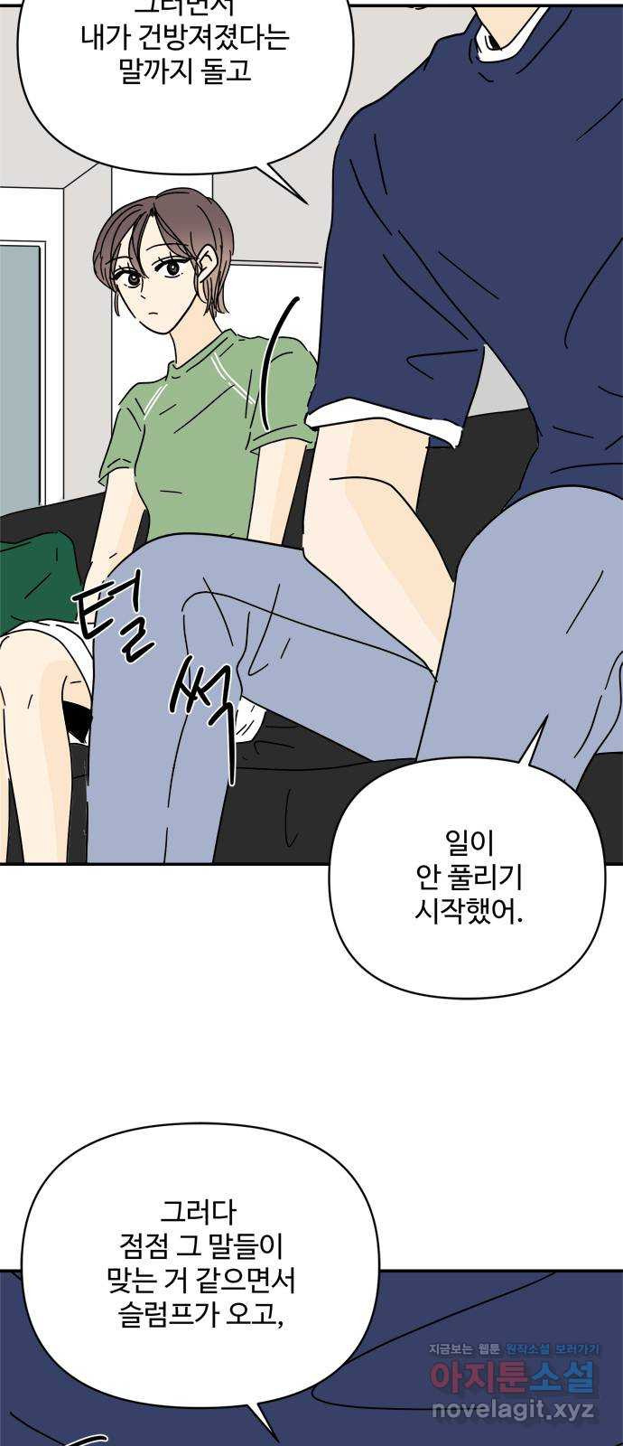 여름여자 하보이 53화 41