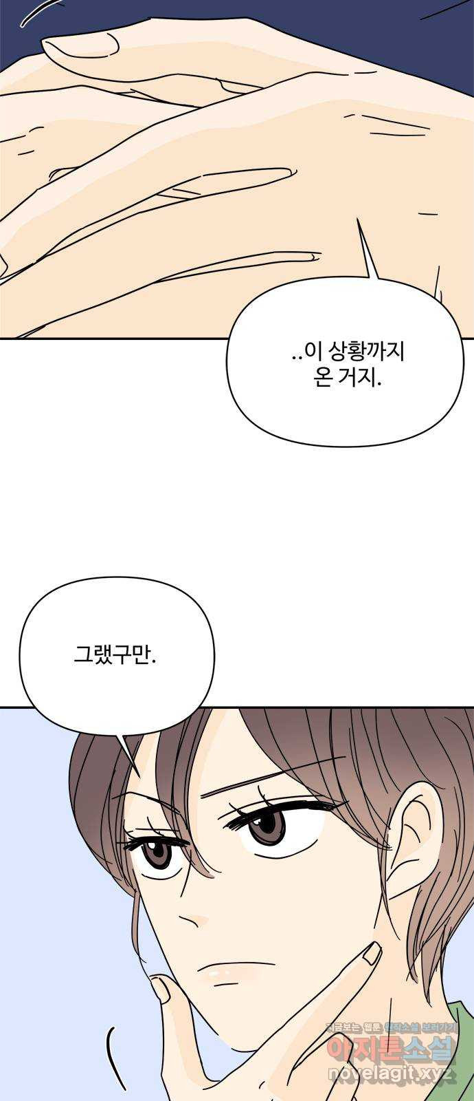 여름여자 하보이 53화 42