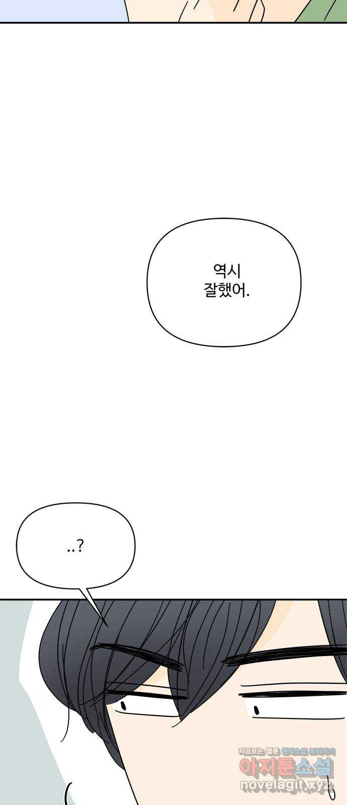 여름여자 하보이 53화 43