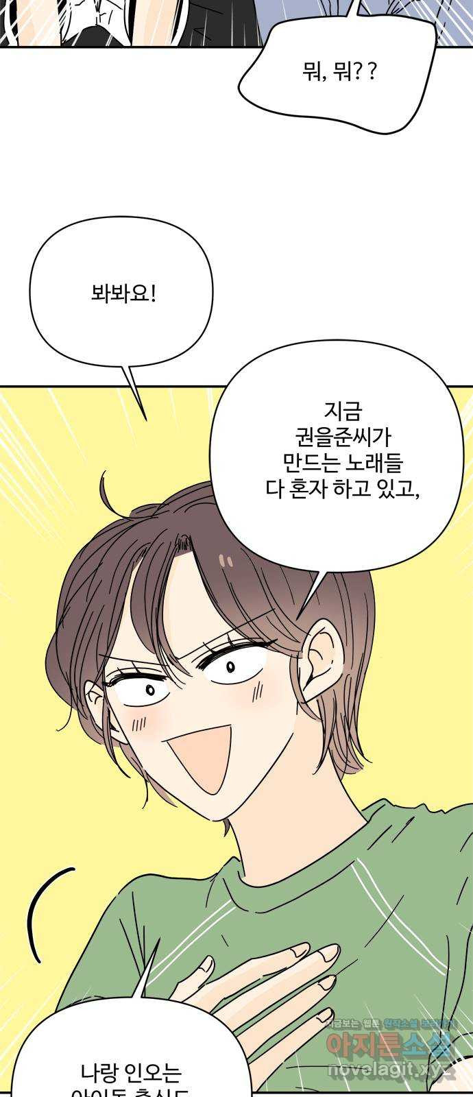 여름여자 하보이 53화 45