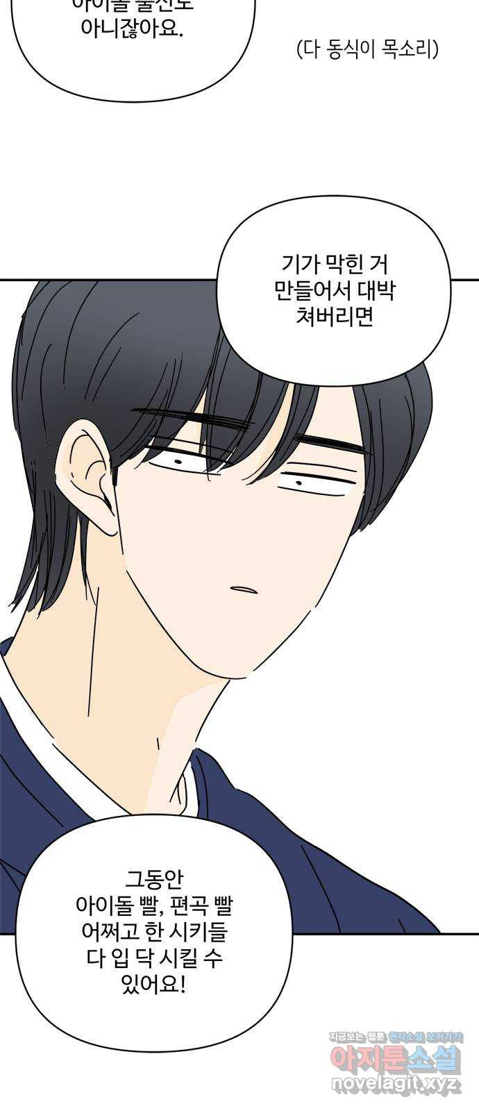 여름여자 하보이 53화 46