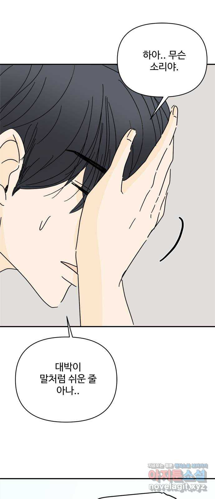 여름여자 하보이 53화 47