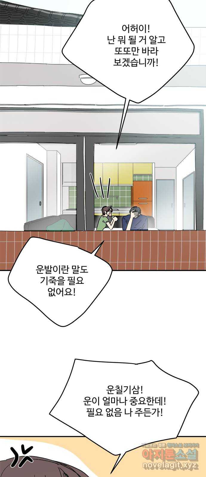 여름여자 하보이 53화 48