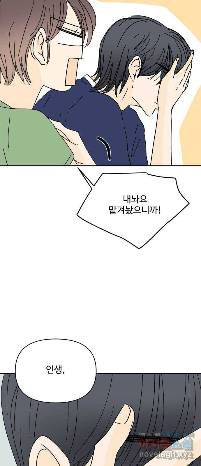 여름여자 하보이 53화 49