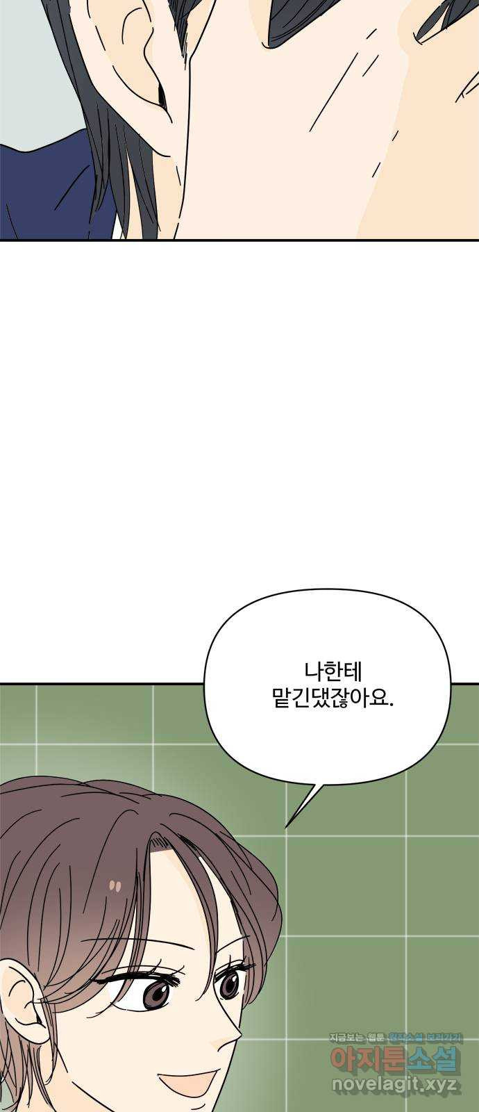 여름여자 하보이 53화 50
