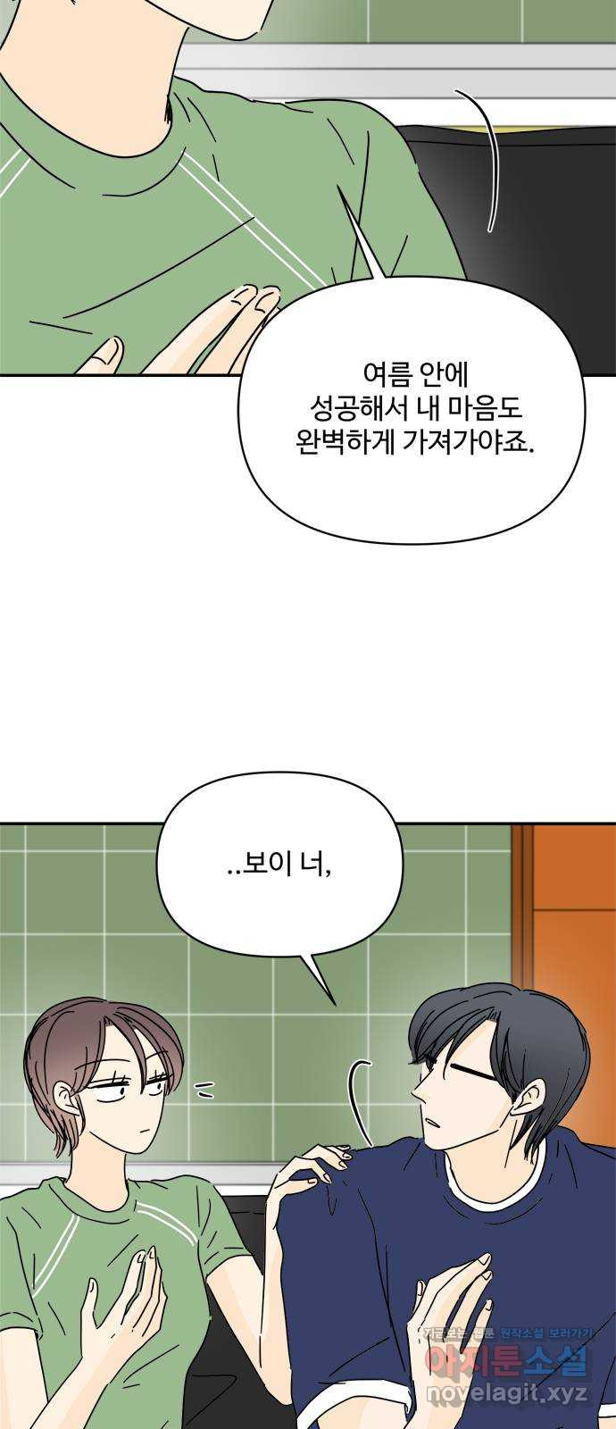 여름여자 하보이 53화 51