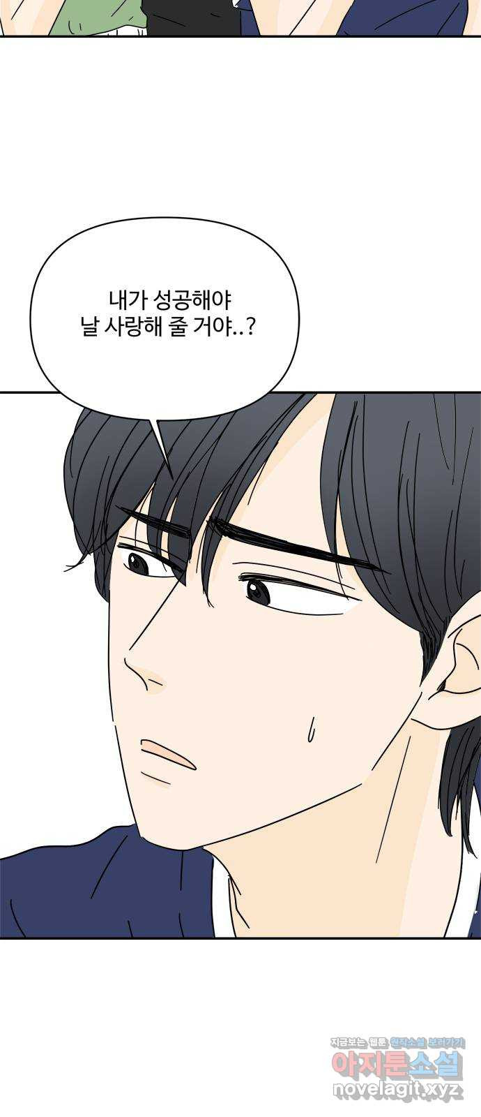 여름여자 하보이 53화 52