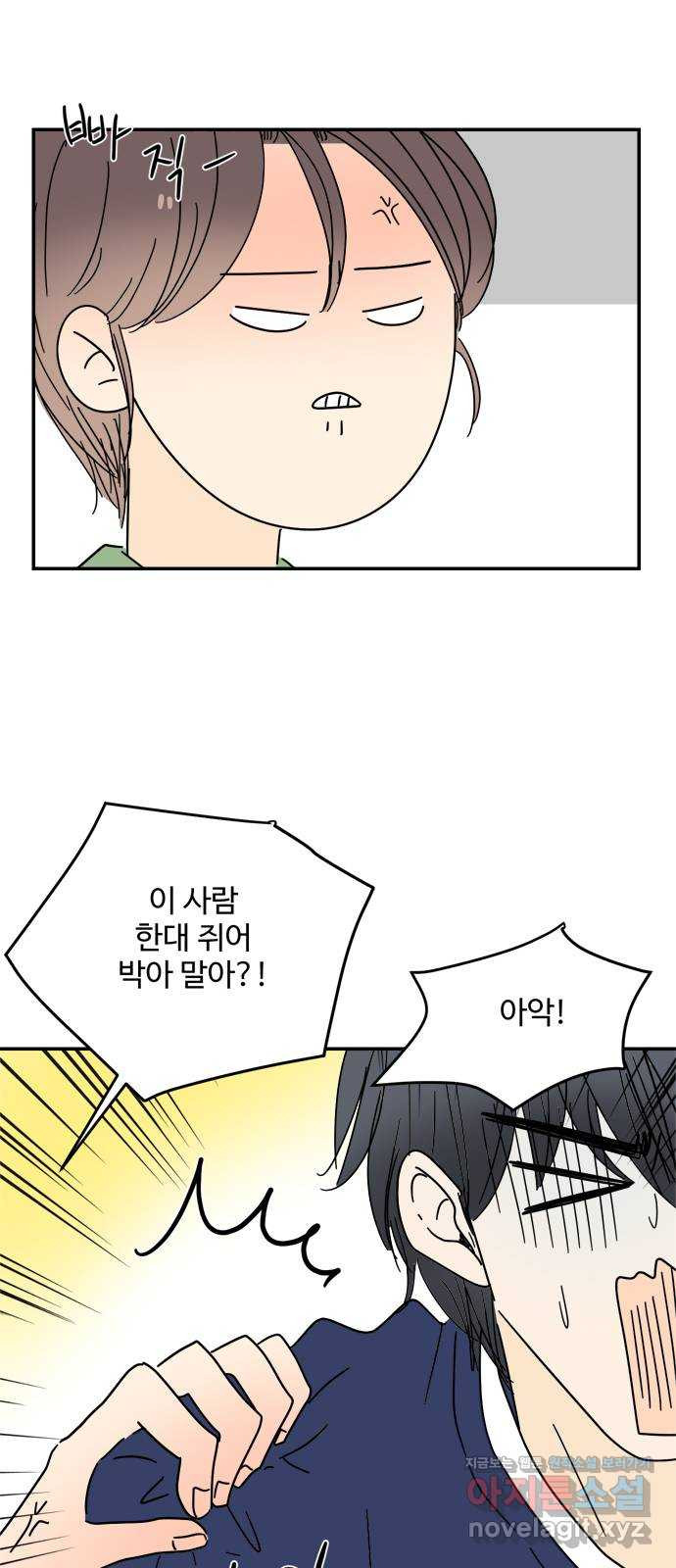 여름여자 하보이 53화 53