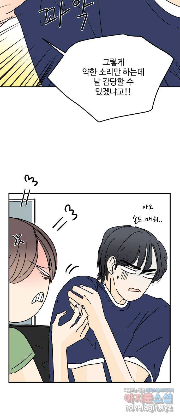 여름여자 하보이 53화 54
