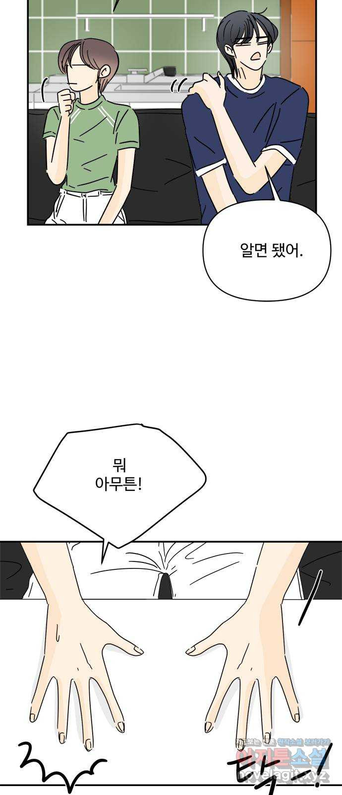 여름여자 하보이 53화 57