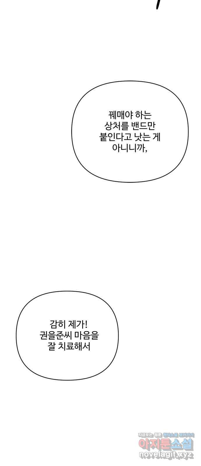 여름여자 하보이 53화 58