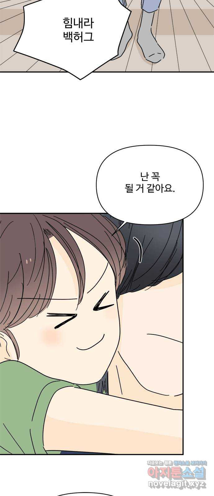 여름여자 하보이 53화 61