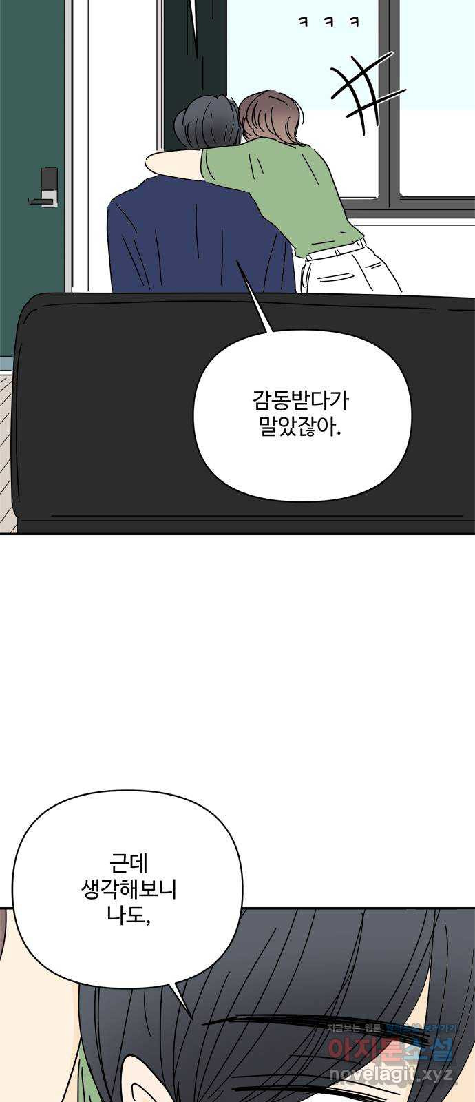 여름여자 하보이 53화 64