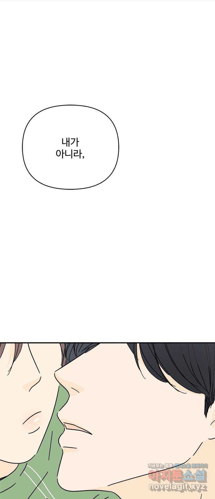 여름여자 하보이 53화 66