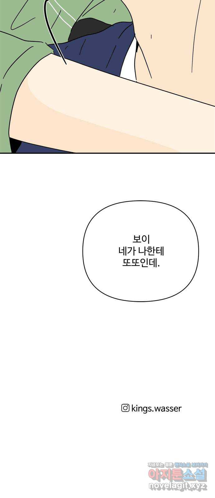 여름여자 하보이 53화 67