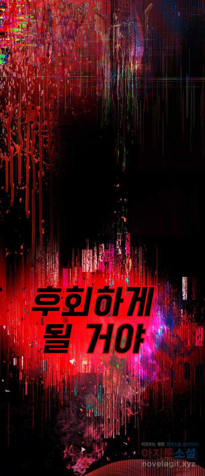 지옥 키우기 7화 8