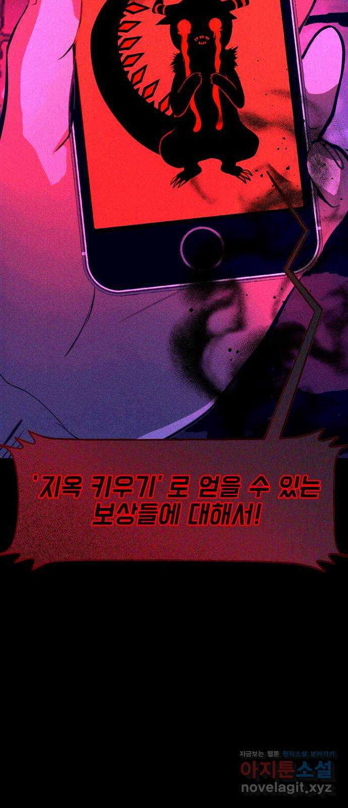 지옥 키우기 7화 21