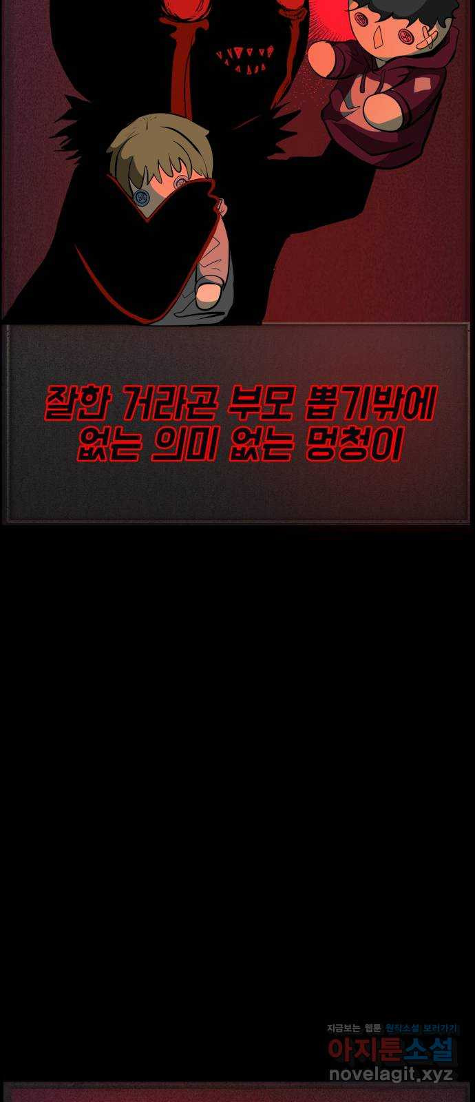 지옥 키우기 7화 48