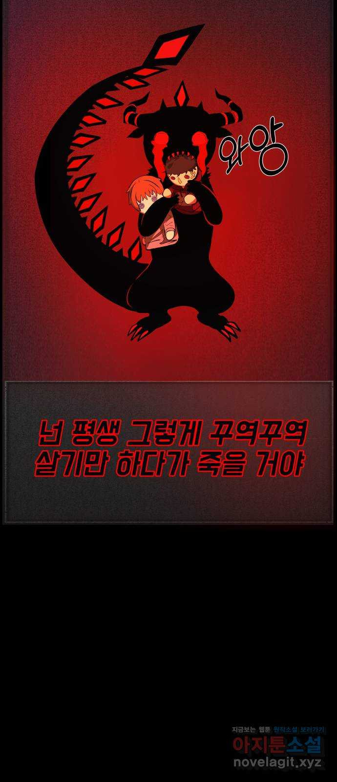 지옥 키우기 7화 49