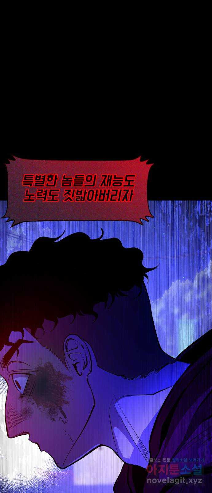지옥 키우기 7화 54