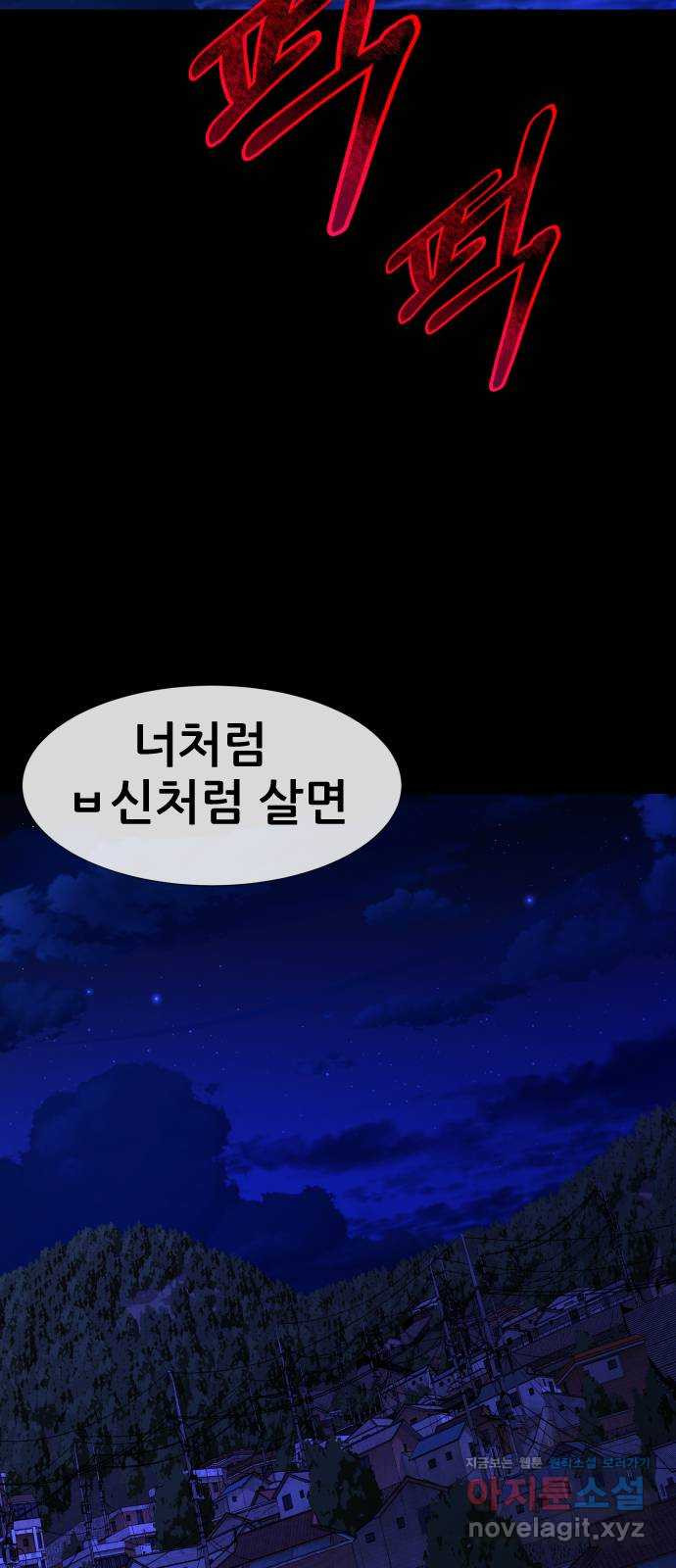 지옥 키우기 7화 83