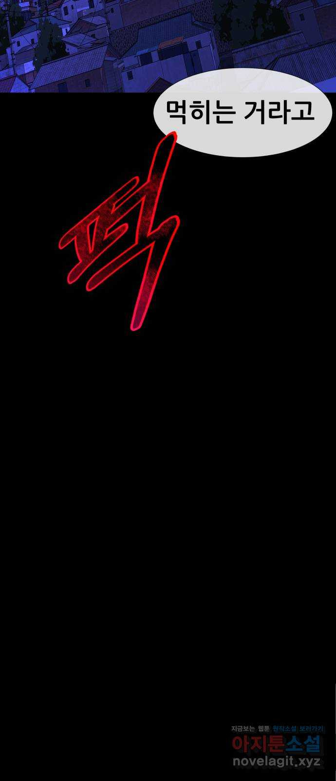 지옥 키우기 7화 84