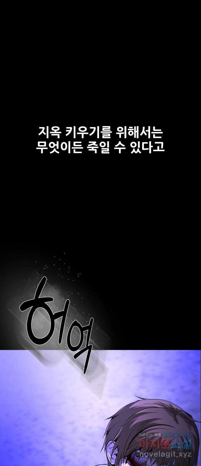 지옥 키우기 7화 94
