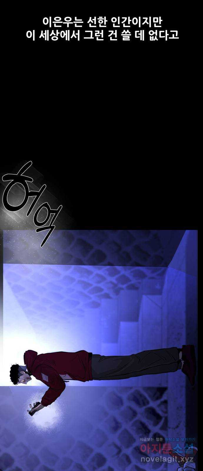 지옥 키우기 7화 96