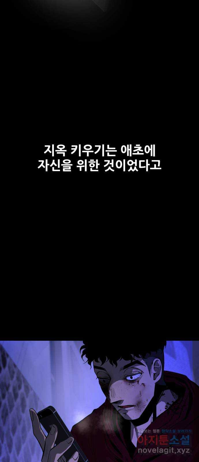 지옥 키우기 7화 98