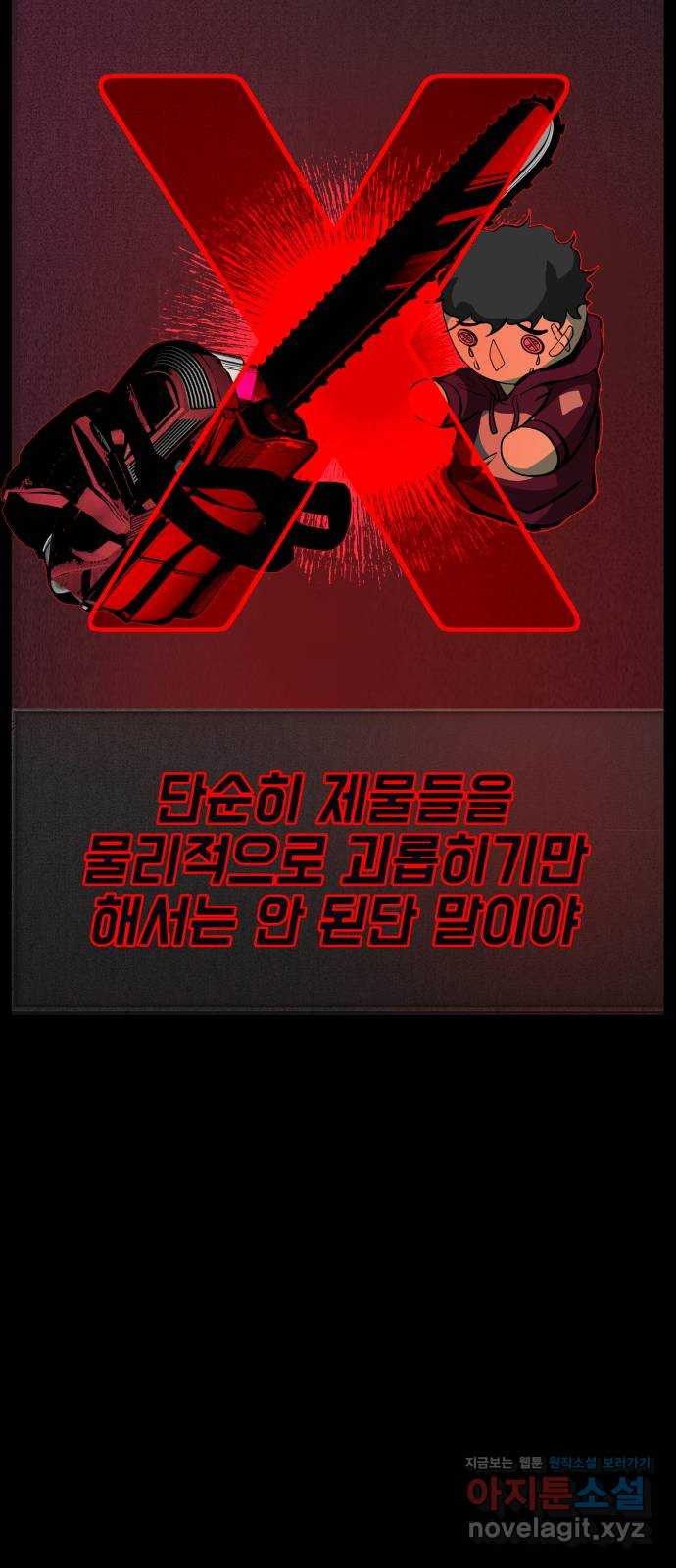 지옥 키우기 7화 131