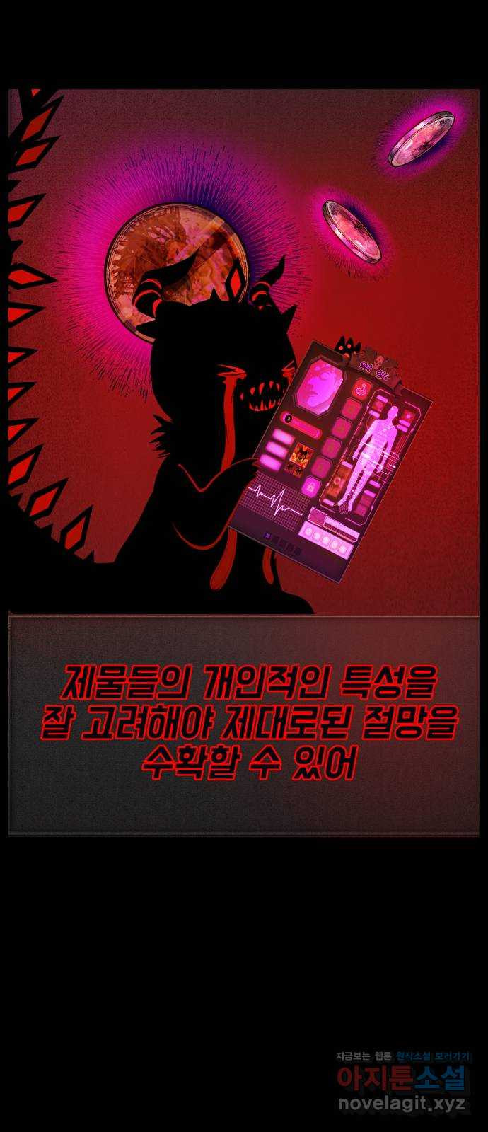 지옥 키우기 7화 132