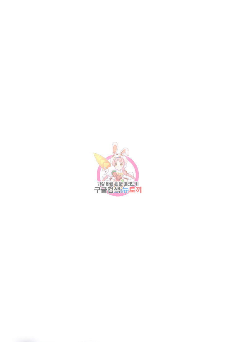 악마의 사랑을 받는 딸이래요 6화 1