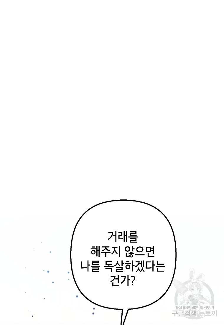 악마의 사랑을 받는 딸이래요 6화 3