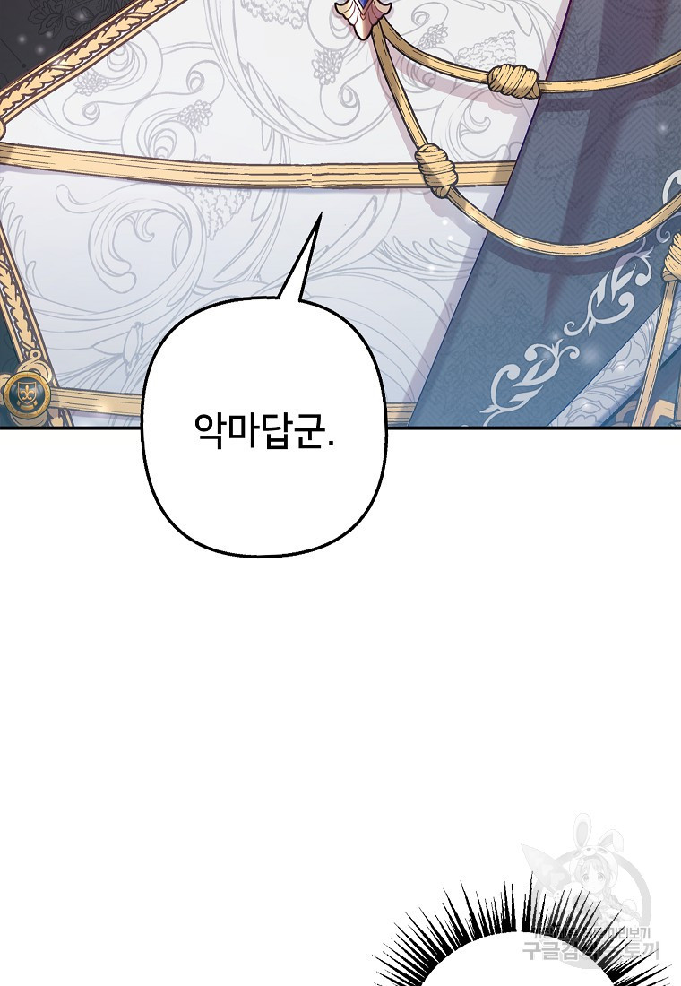 악마의 사랑을 받는 딸이래요 6화 5