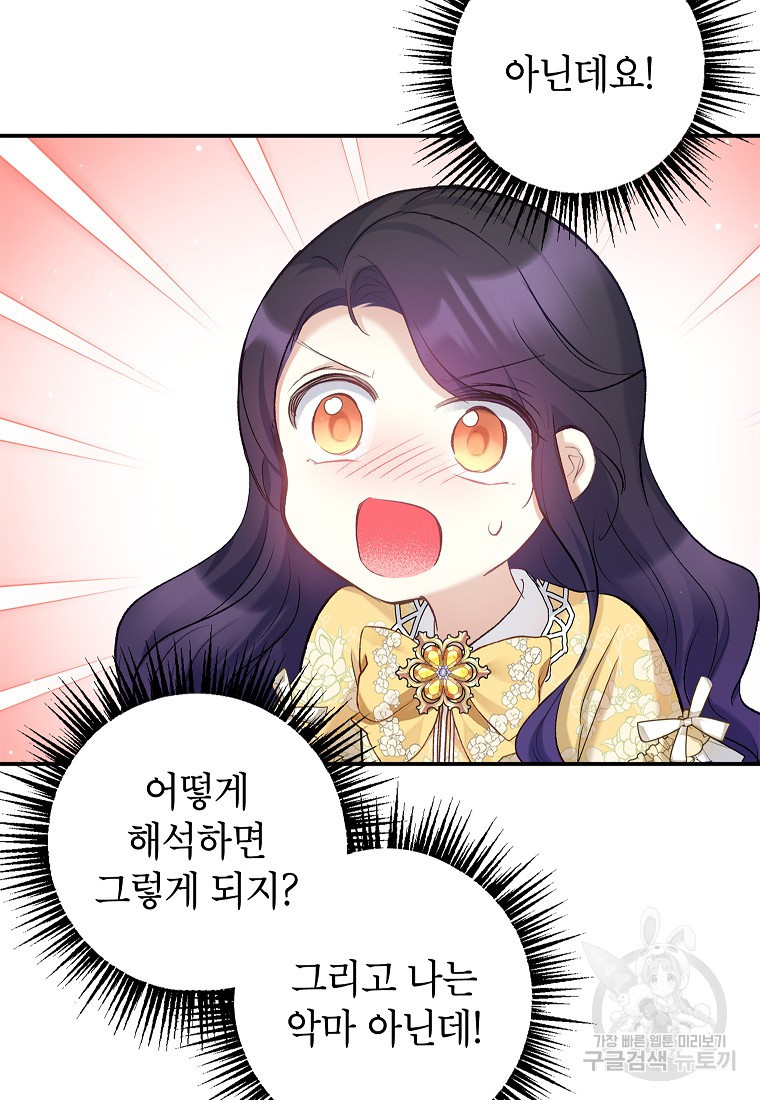 악마의 사랑을 받는 딸이래요 6화 6
