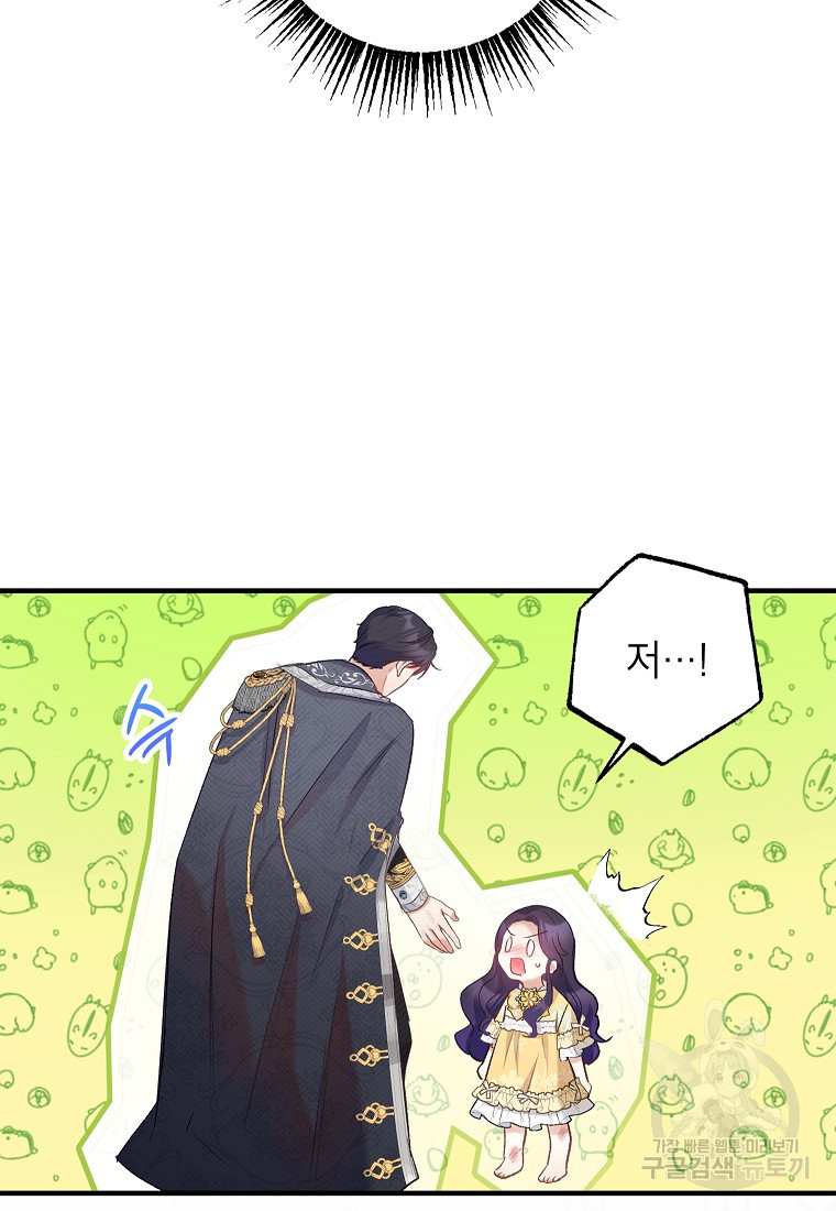악마의 사랑을 받는 딸이래요 6화 7