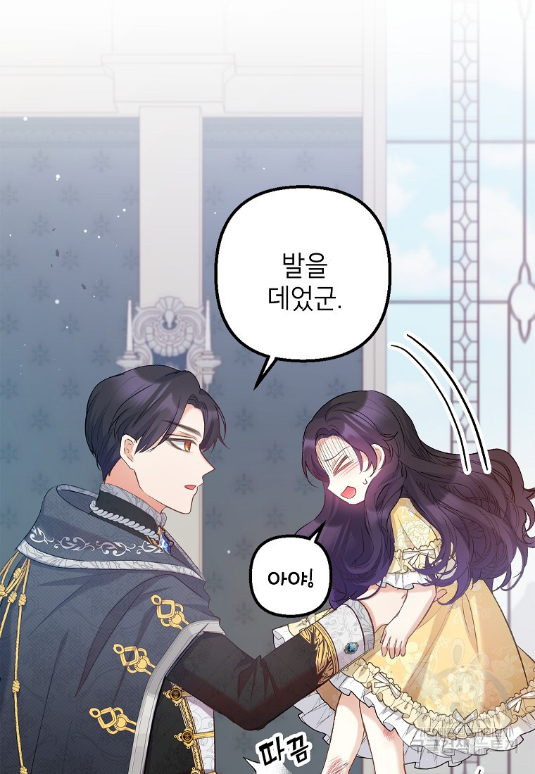 악마의 사랑을 받는 딸이래요 6화 8