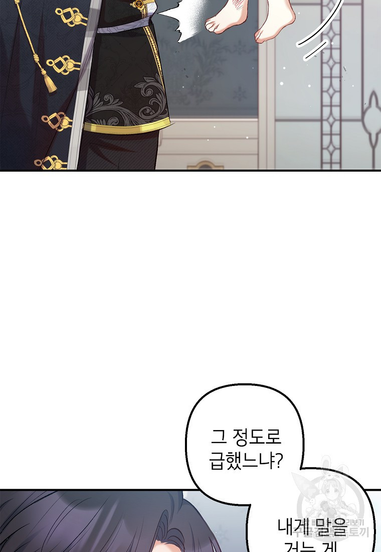 악마의 사랑을 받는 딸이래요 6화 9