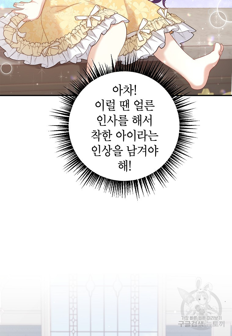 악마의 사랑을 받는 딸이래요 6화 14