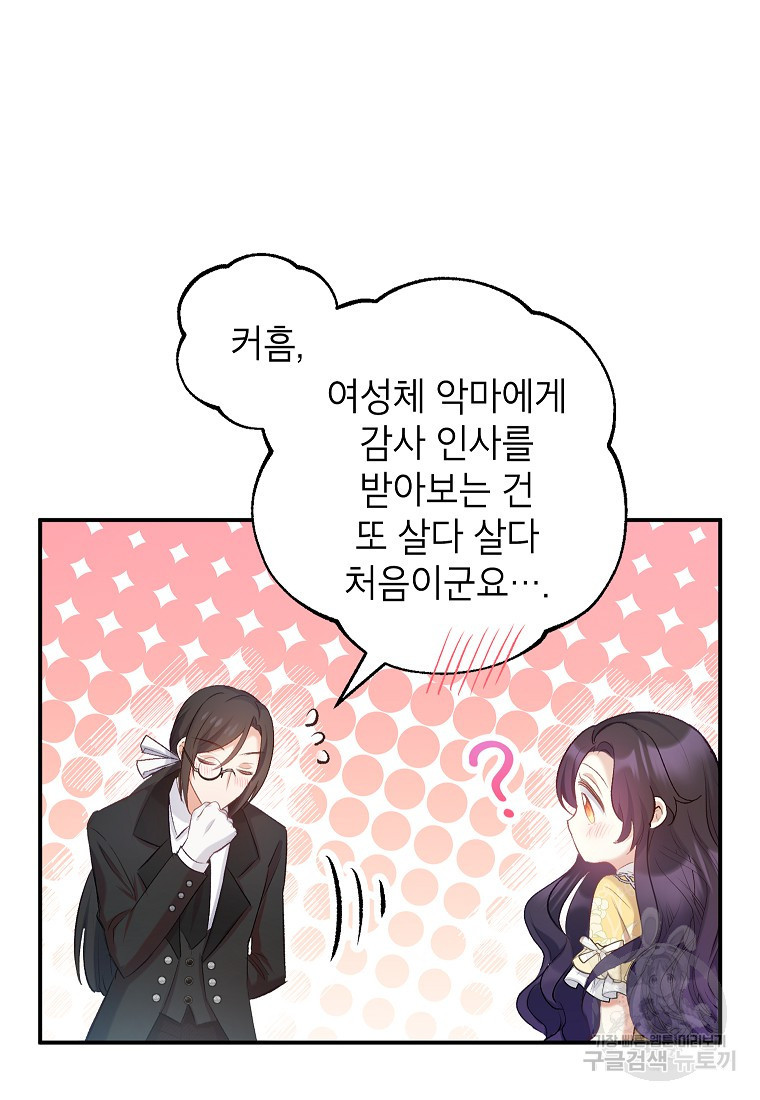 악마의 사랑을 받는 딸이래요 6화 16