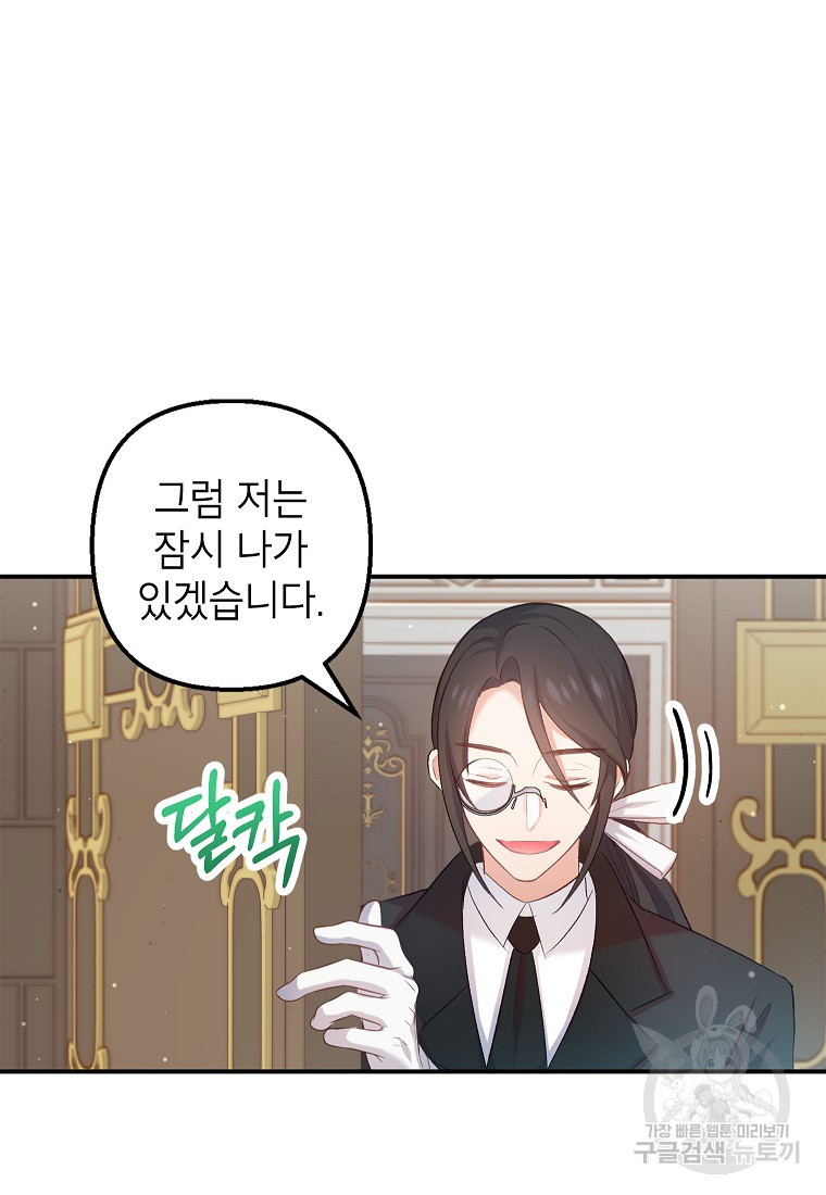악마의 사랑을 받는 딸이래요 6화 17