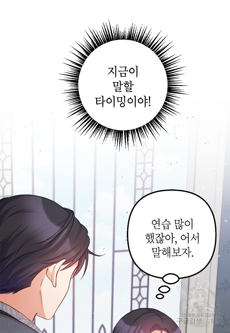 악마의 사랑을 받는 딸이래요 6화 19