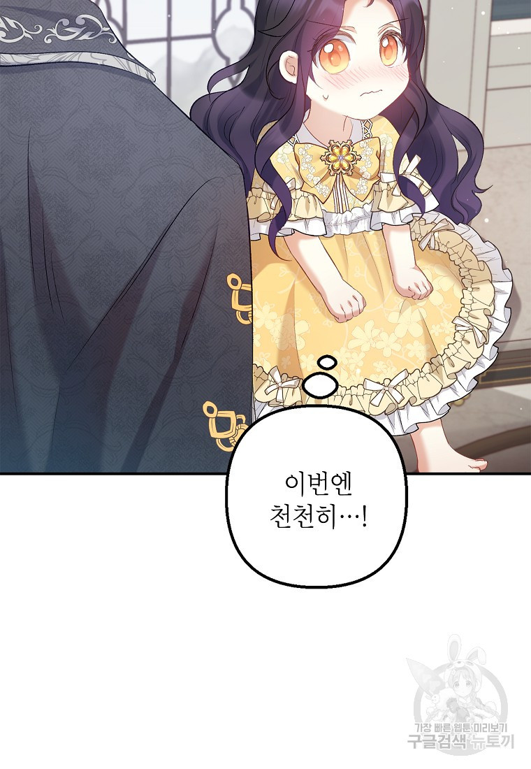 악마의 사랑을 받는 딸이래요 6화 20