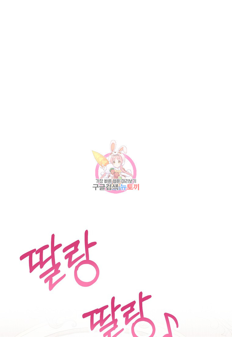 악마의 사랑을 받는 딸이래요 16화 1